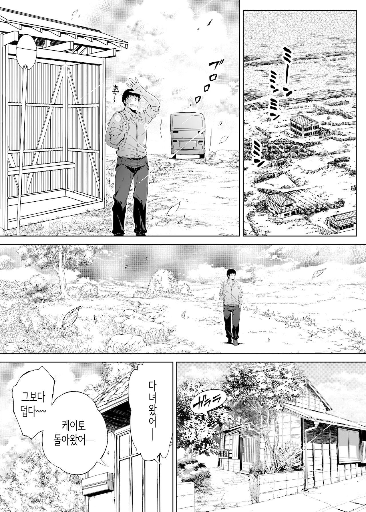 Natsu no Yari Naoshi -Inaka to Hanare to Bijin Shimai-│여름의 재시작 -시골과 별채와 미인자매- page 10 full