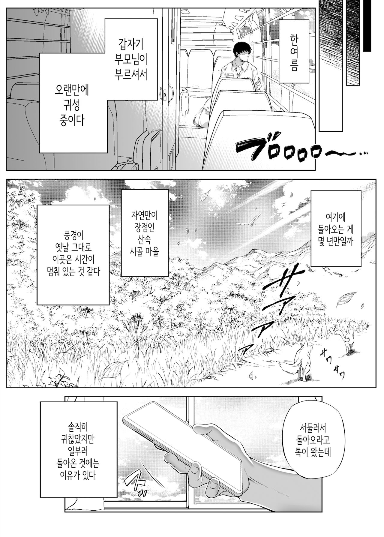 Natsu no Yari Naoshi -Inaka to Hanare to Bijin Shimai-│여름의 재시작 -시골과 별채와 미인자매- page 8 full