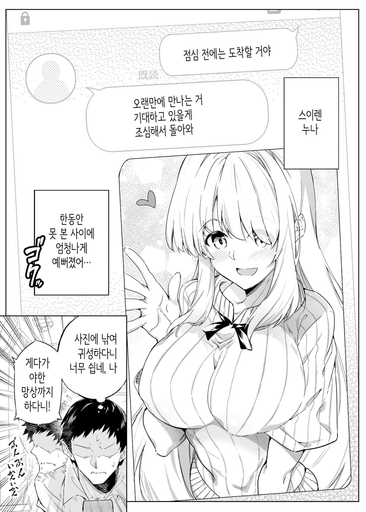 Natsu no Yari Naoshi -Inaka to Hanare to Bijin Shimai-│여름의 재시작 -시골과 별채와 미인자매- page 9 full