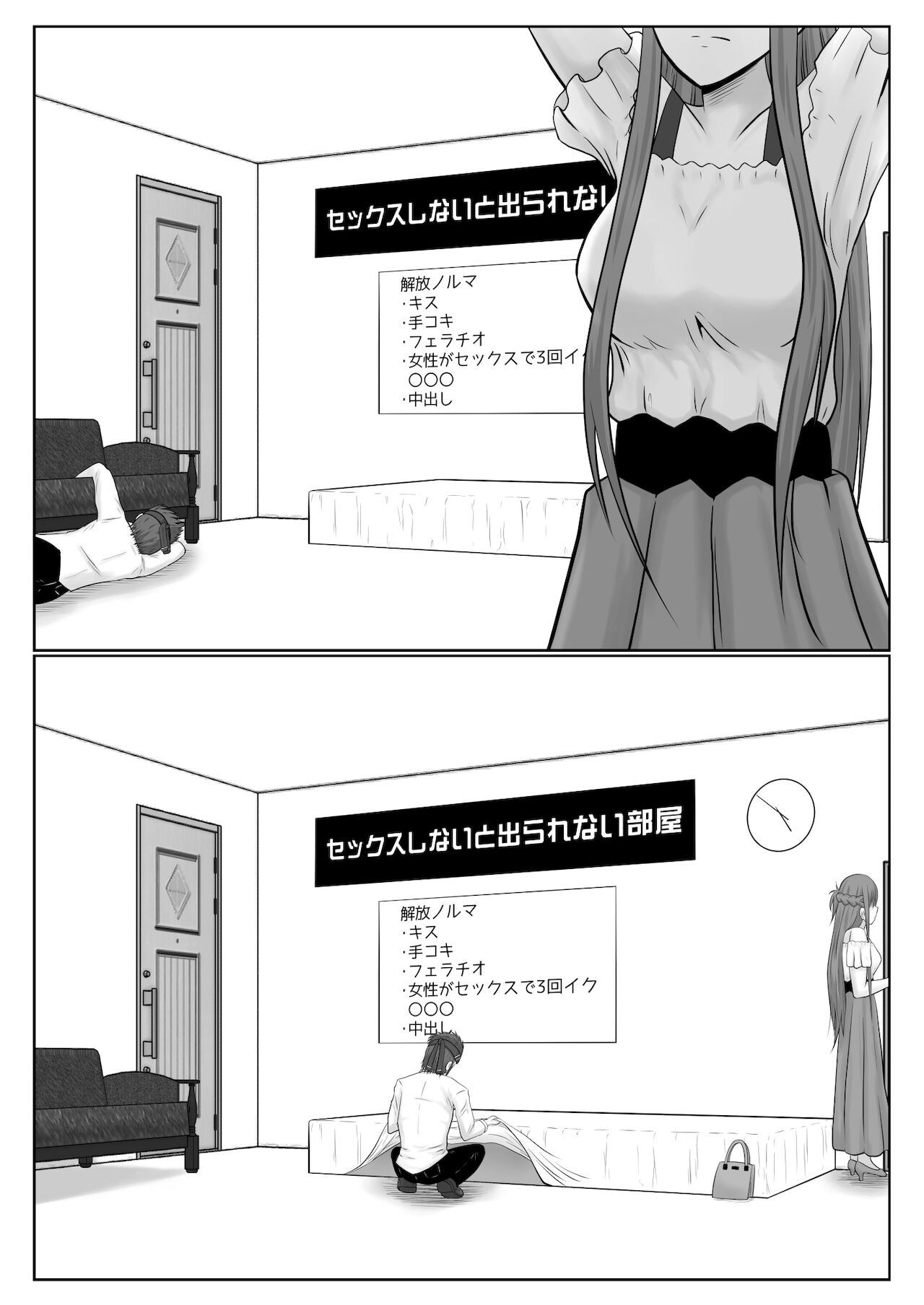 脱出したかったのでキミ以外の人とセックスしちゃってごめんなさい page 10 full