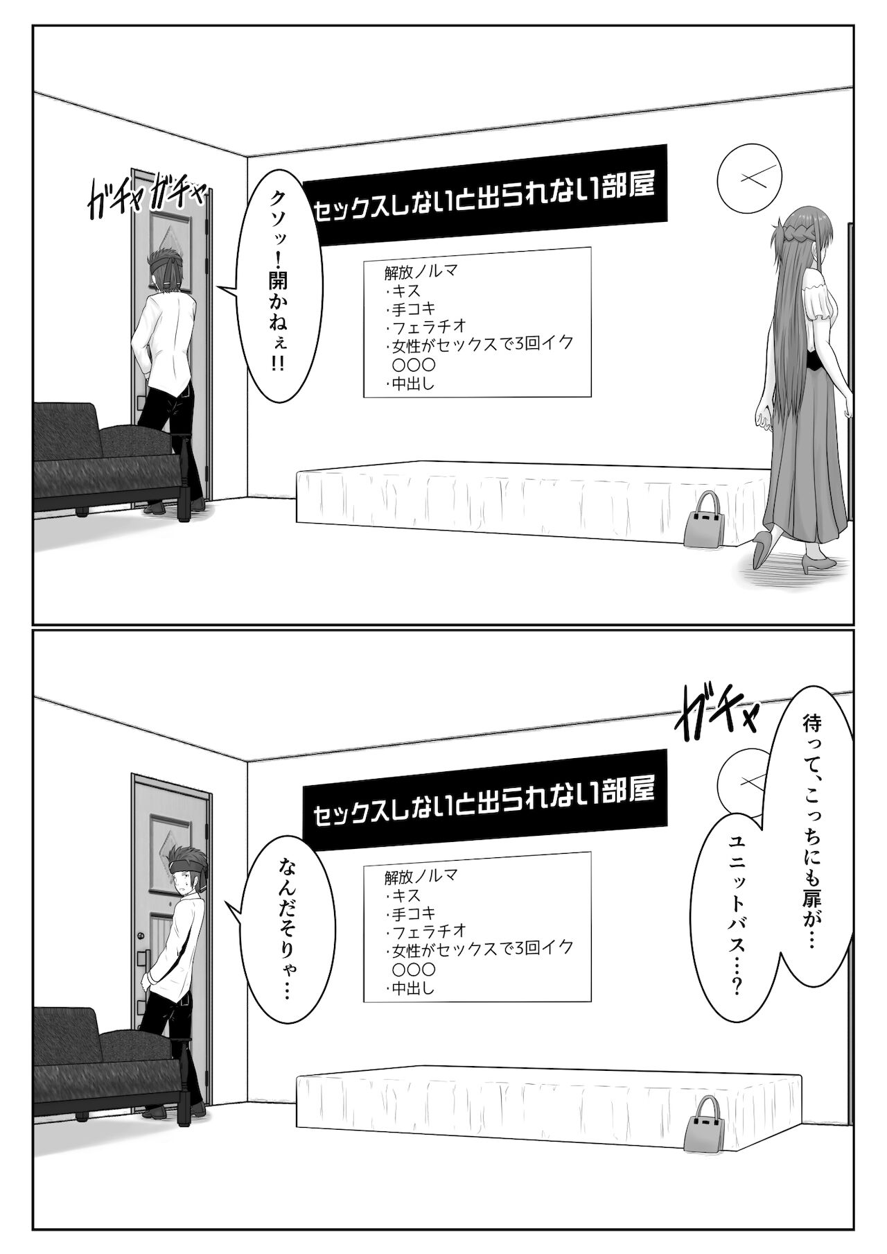 脱出したかったのでキミ以外の人とセックスしちゃってごめんなさい page 4 full