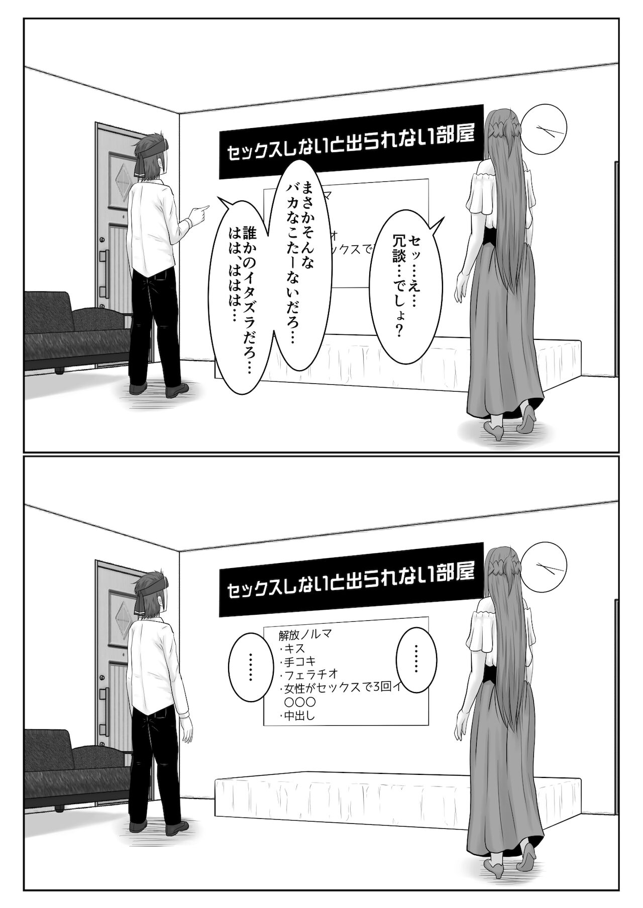 脱出したかったのでキミ以外の人とセックスしちゃってごめんなさい page 6 full