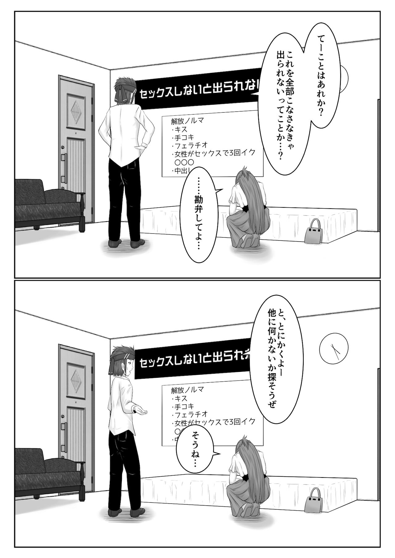 脱出したかったのでキミ以外の人とセックスしちゃってごめんなさい page 9 full
