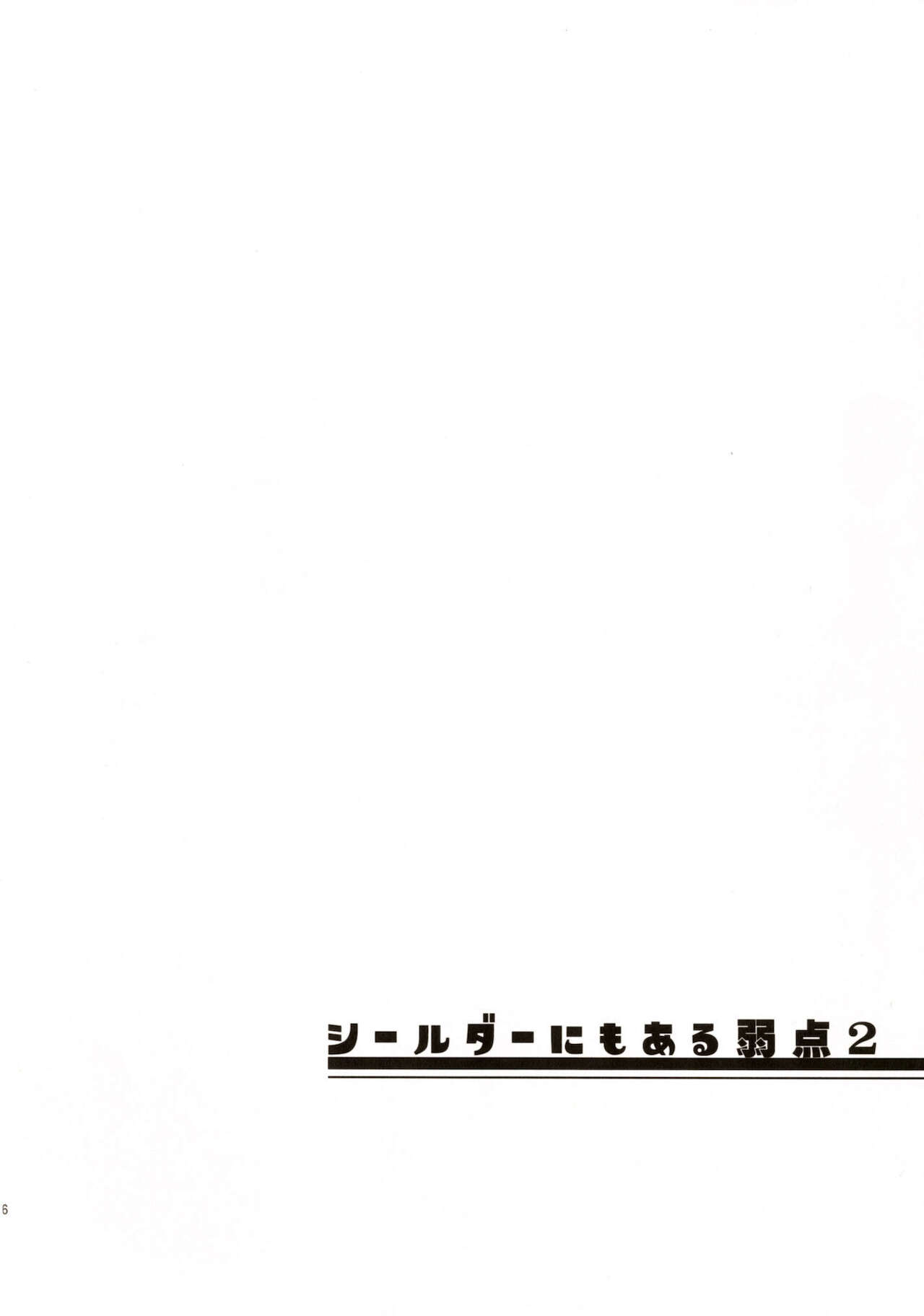 siruda ni mo aru zyakuten 2 page 5 full