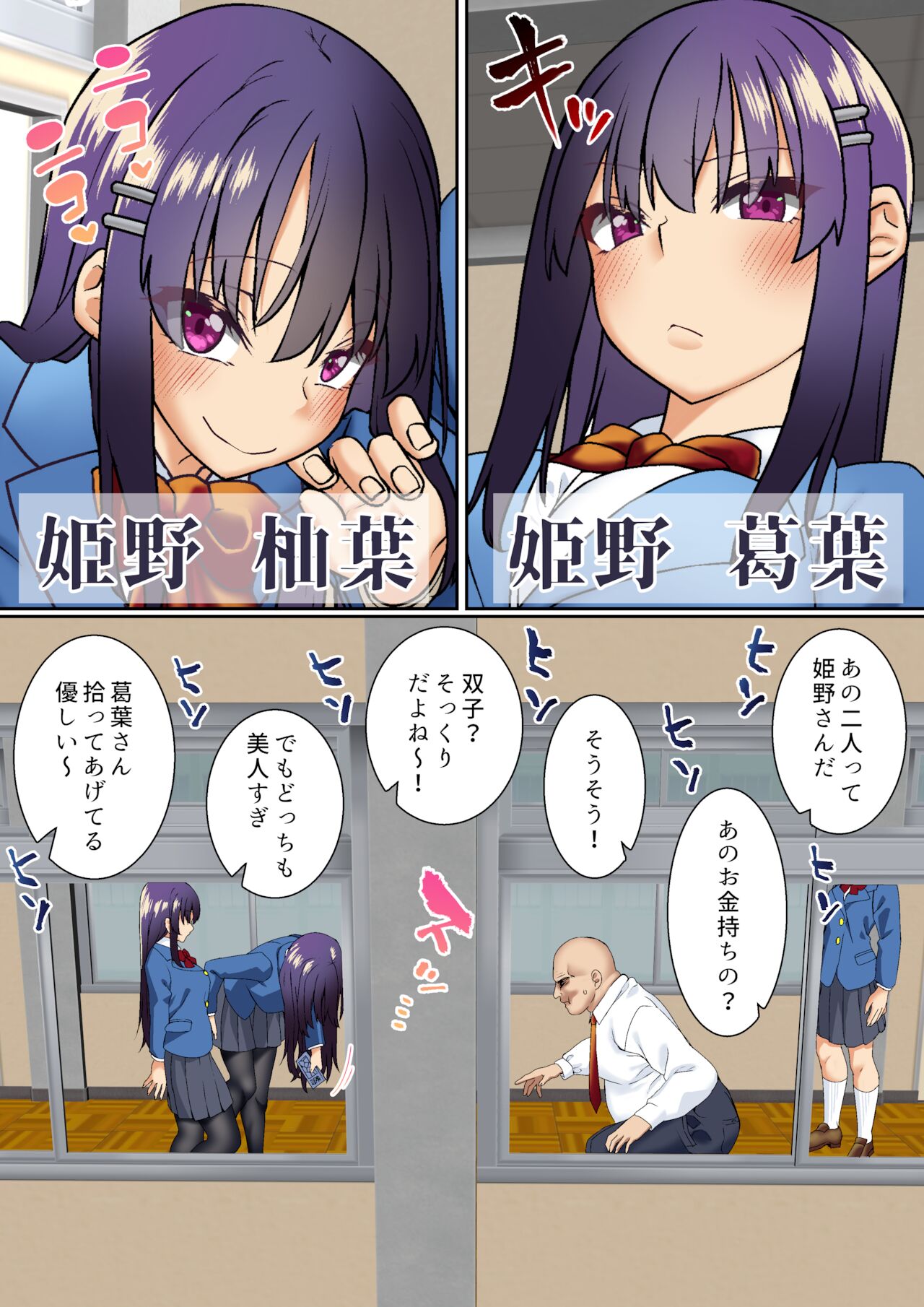 Namaiki Futago Reijou Saimin Appli de Chinpo Ochi page 5 full