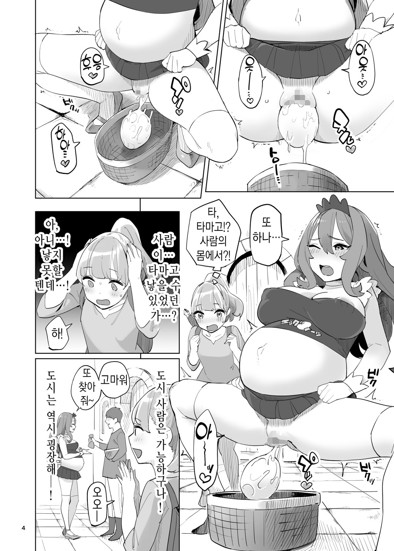 Boukensha no Tamago | 모험가의 타마고 page 4 full