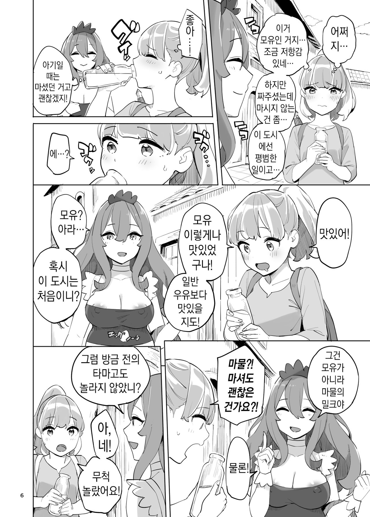 Boukensha no Tamago | 모험가의 타마고 page 6 full