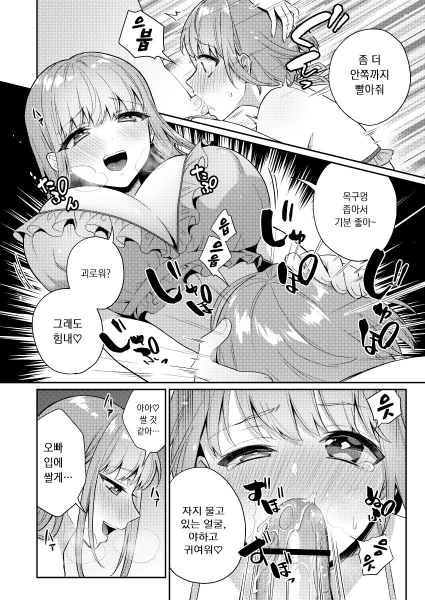 Zoku Okkii Imouto Chicchai Ani |  큰 여동생 작은 오빠 page 10 full