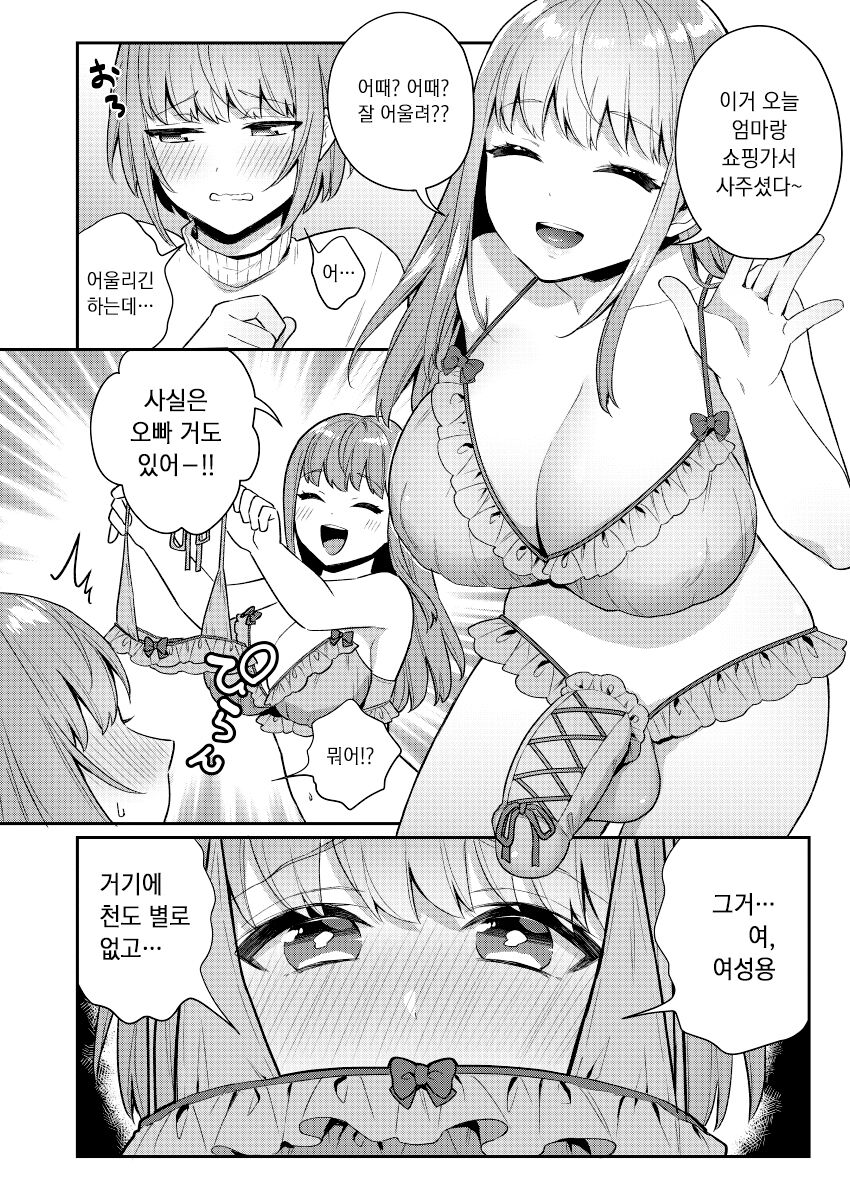 Zoku Okkii Imouto Chicchai Ani |  큰 여동생 작은 오빠 page 4 full