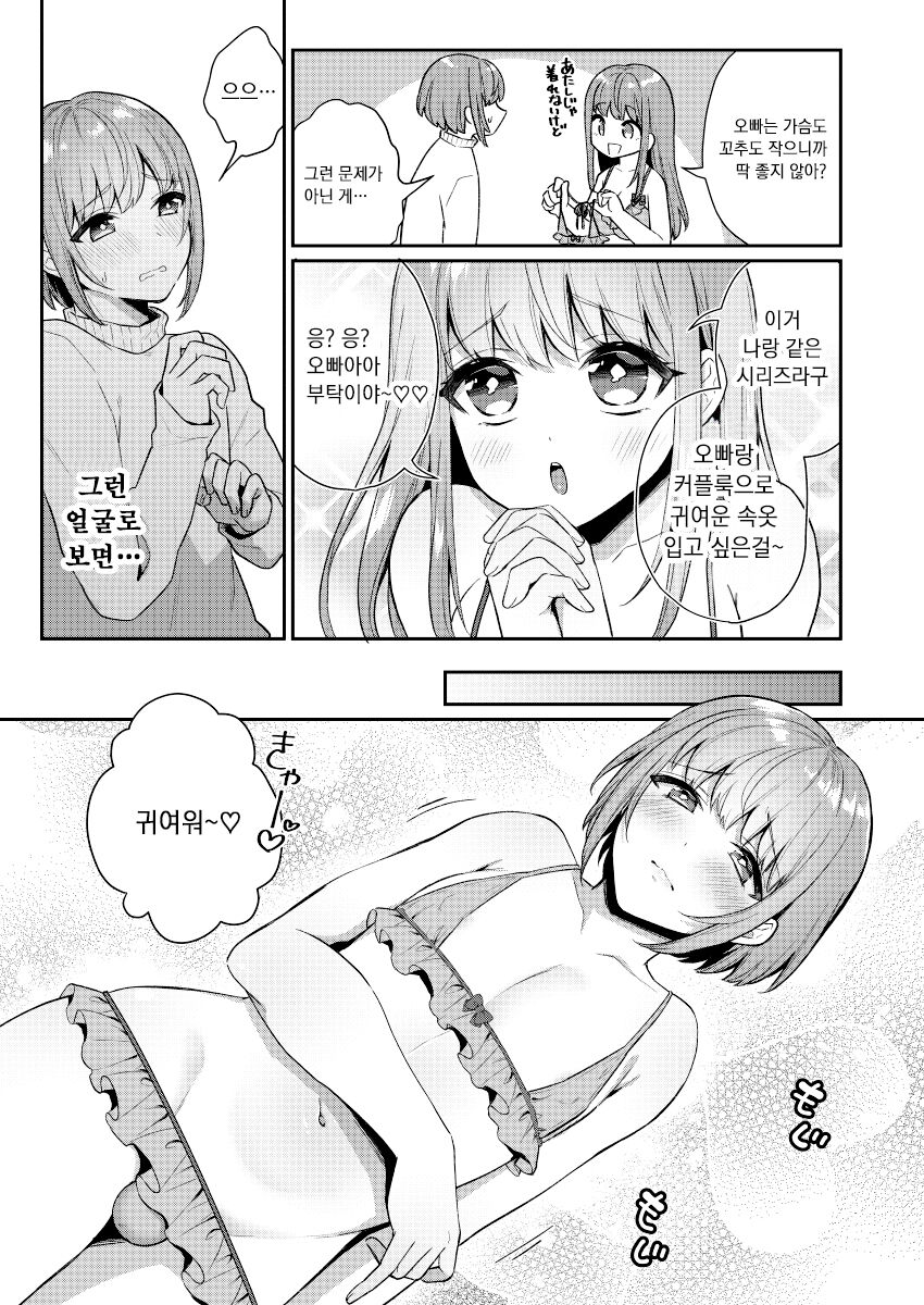 Zoku Okkii Imouto Chicchai Ani |  큰 여동생 작은 오빠 page 5 full