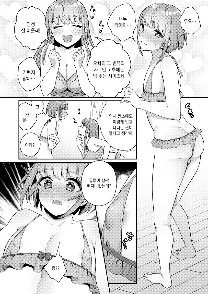 Zoku Okkii Imouto Chicchai Ani |  큰 여동생 작은 오빠 page 6 full