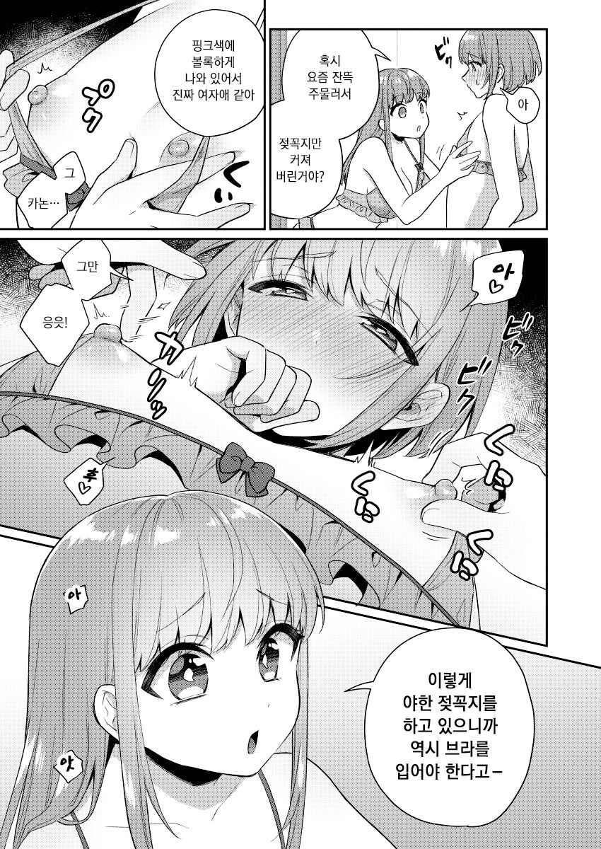 Zoku Okkii Imouto Chicchai Ani |  큰 여동생 작은 오빠 page 7 full