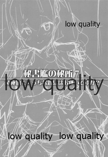 Hishokan no Hiso 7 Sekkyokuteki de Ecchi na Kashima wa Okirai desu ka? page 3 full