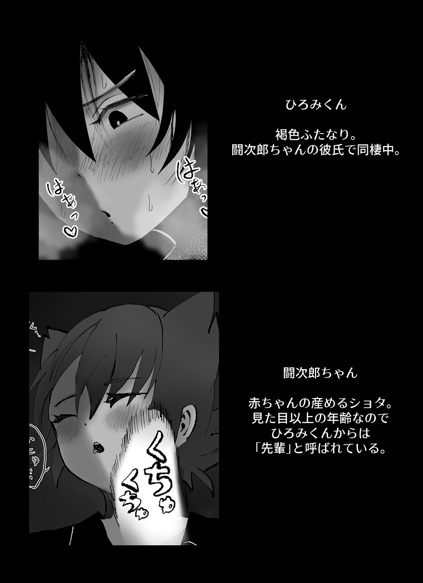 ふたなりがメスショタを睡姦して孕ませる漫画 page 1 full