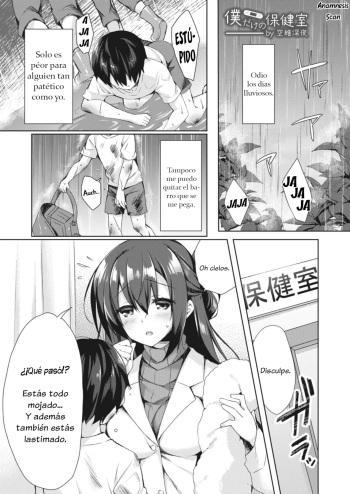 Boku dake no Hokenshitsu cover