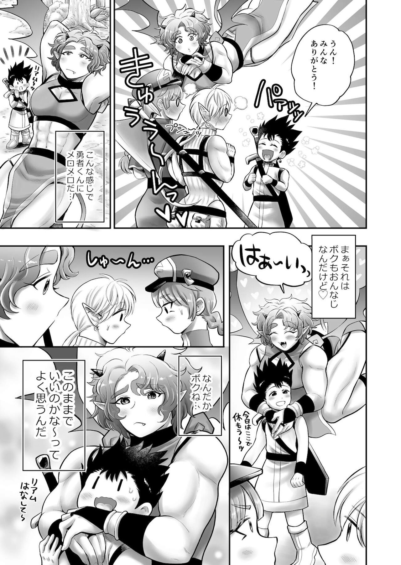 Bokutachi wa Yuusha-kun no Mono page 5 full