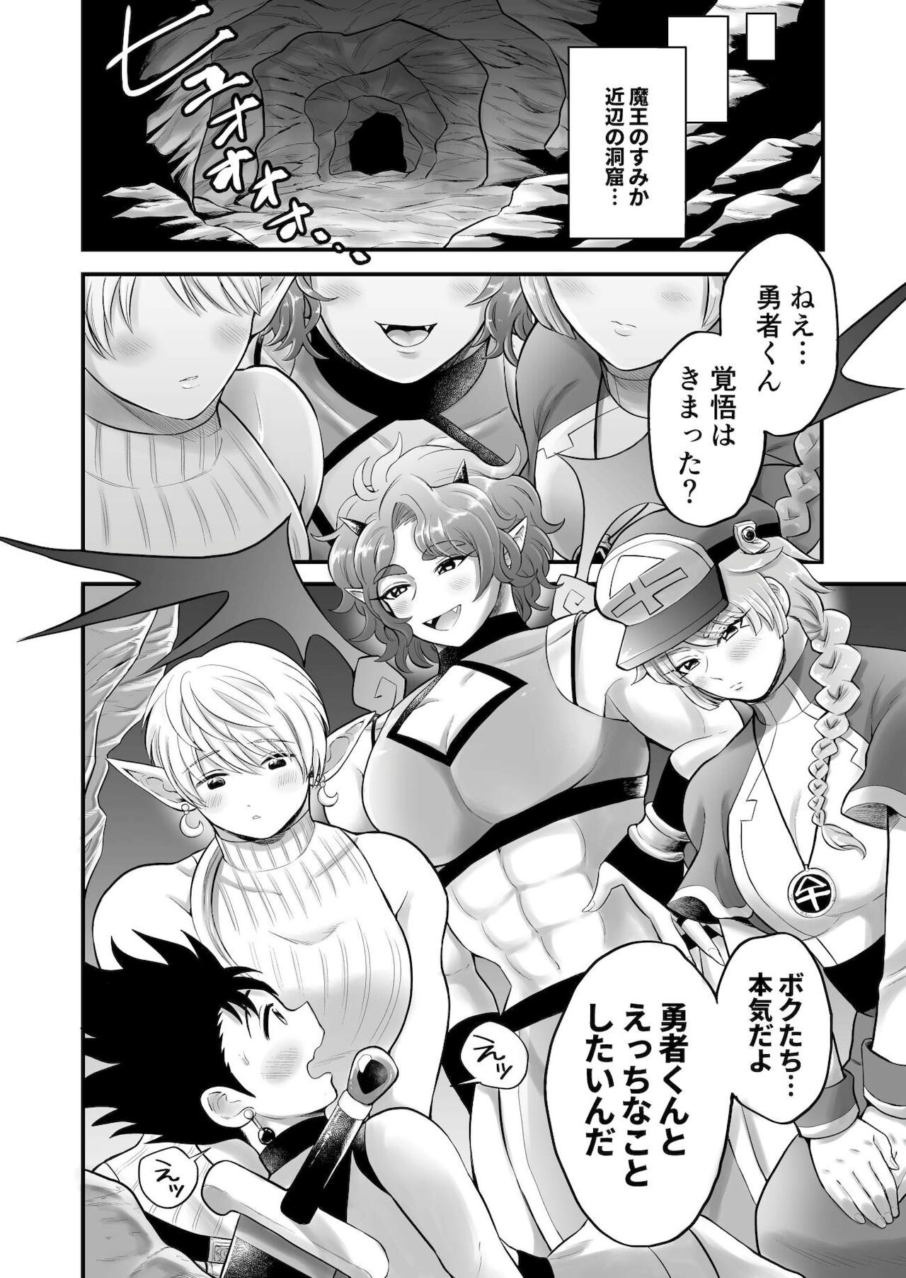 Bokutachi wa Yuusha-kun no Mono page 8 full