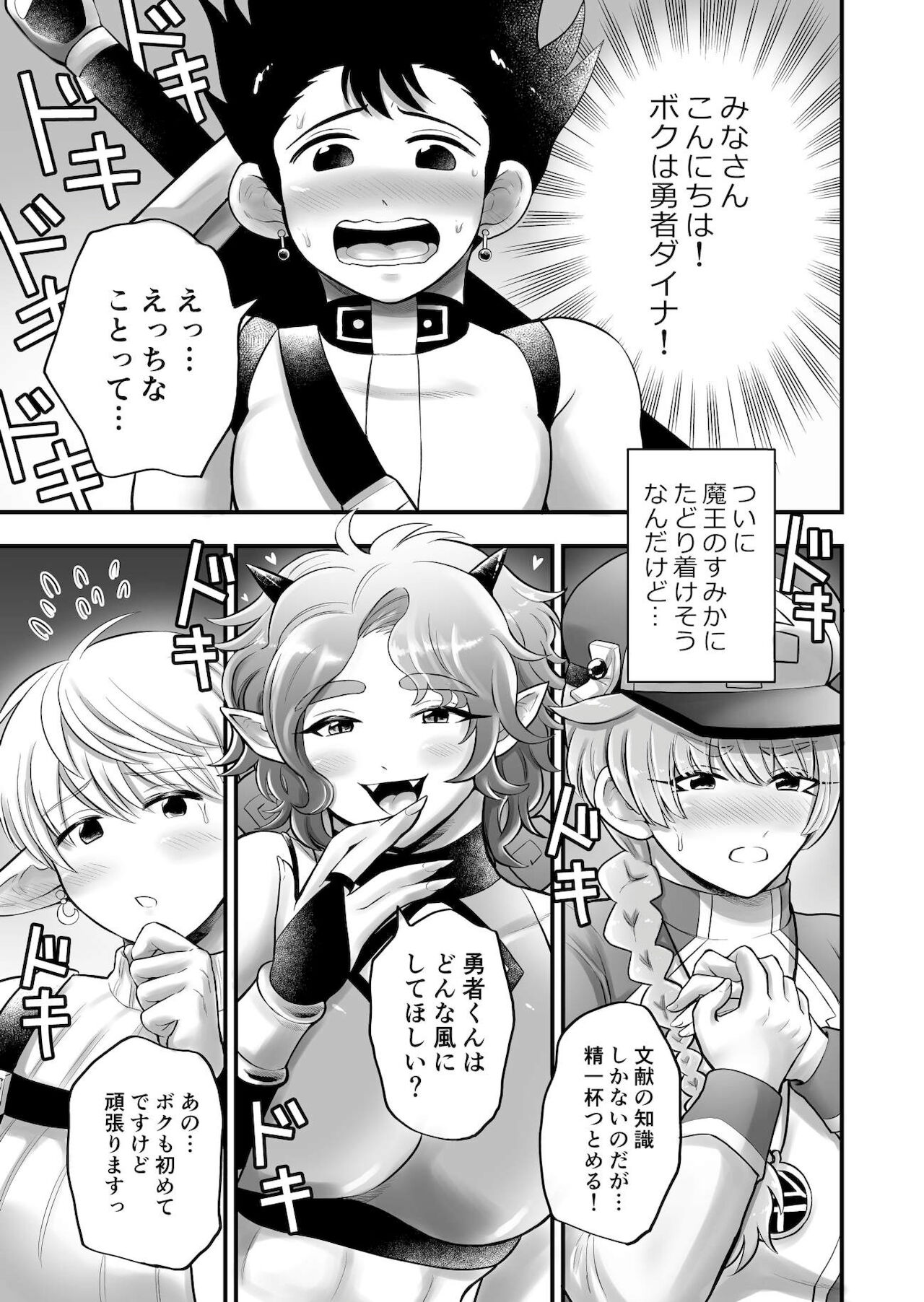Bokutachi wa Yuusha-kun no Mono page 9 full