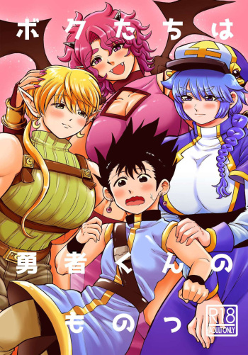 Bokutachi wa Yuusha-kun no Mono cover