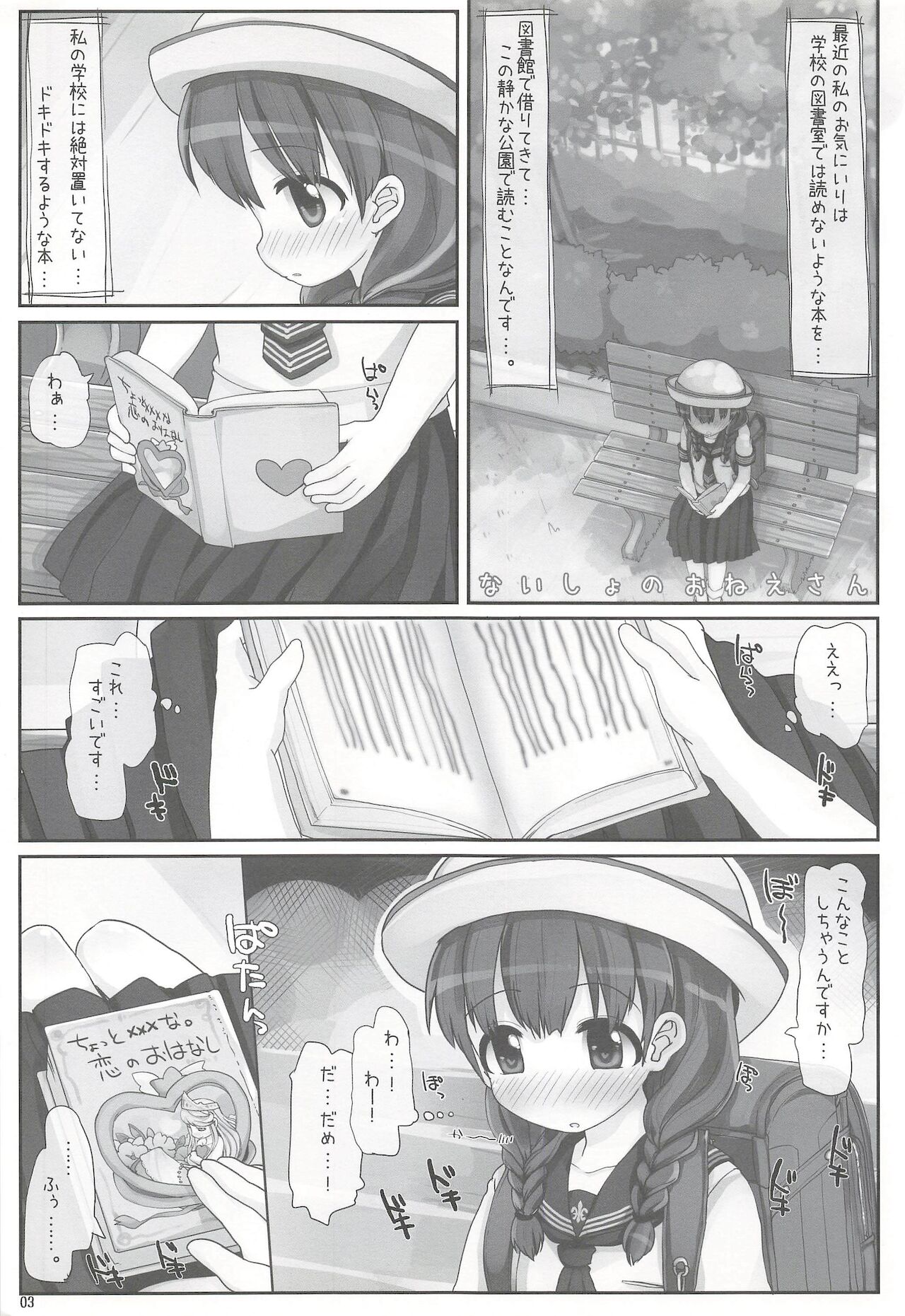 ないしょのおねえさん page 3 full
