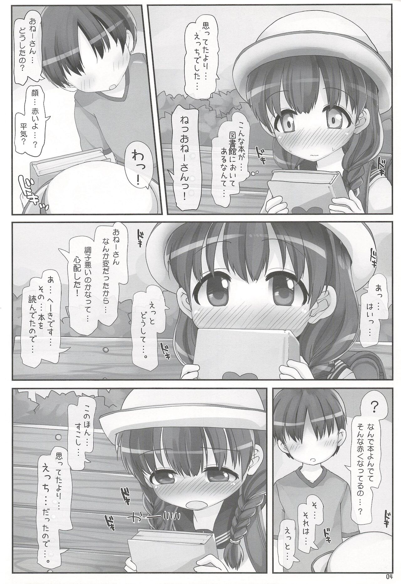 ないしょのおねえさん page 4 full