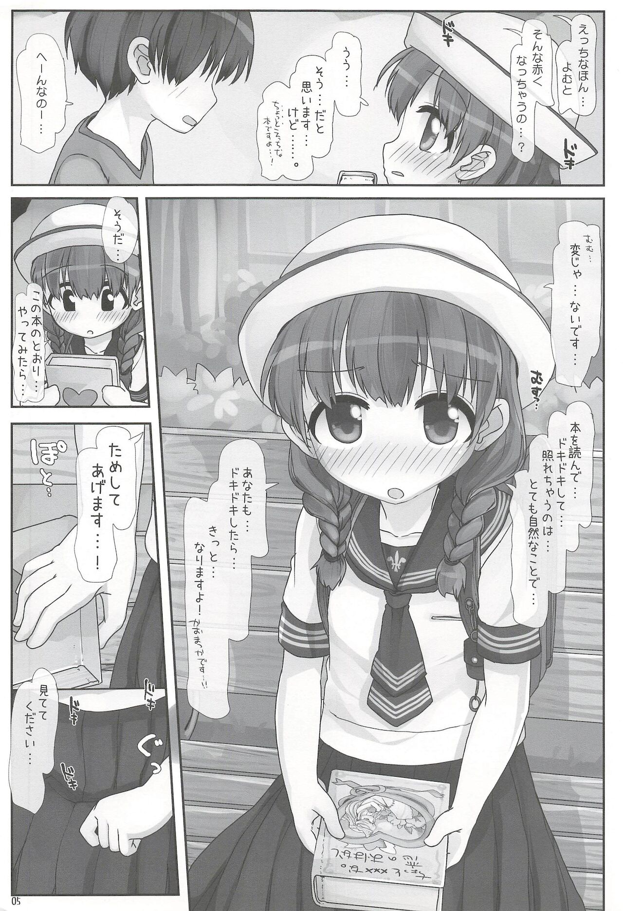 ないしょのおねえさん page 5 full