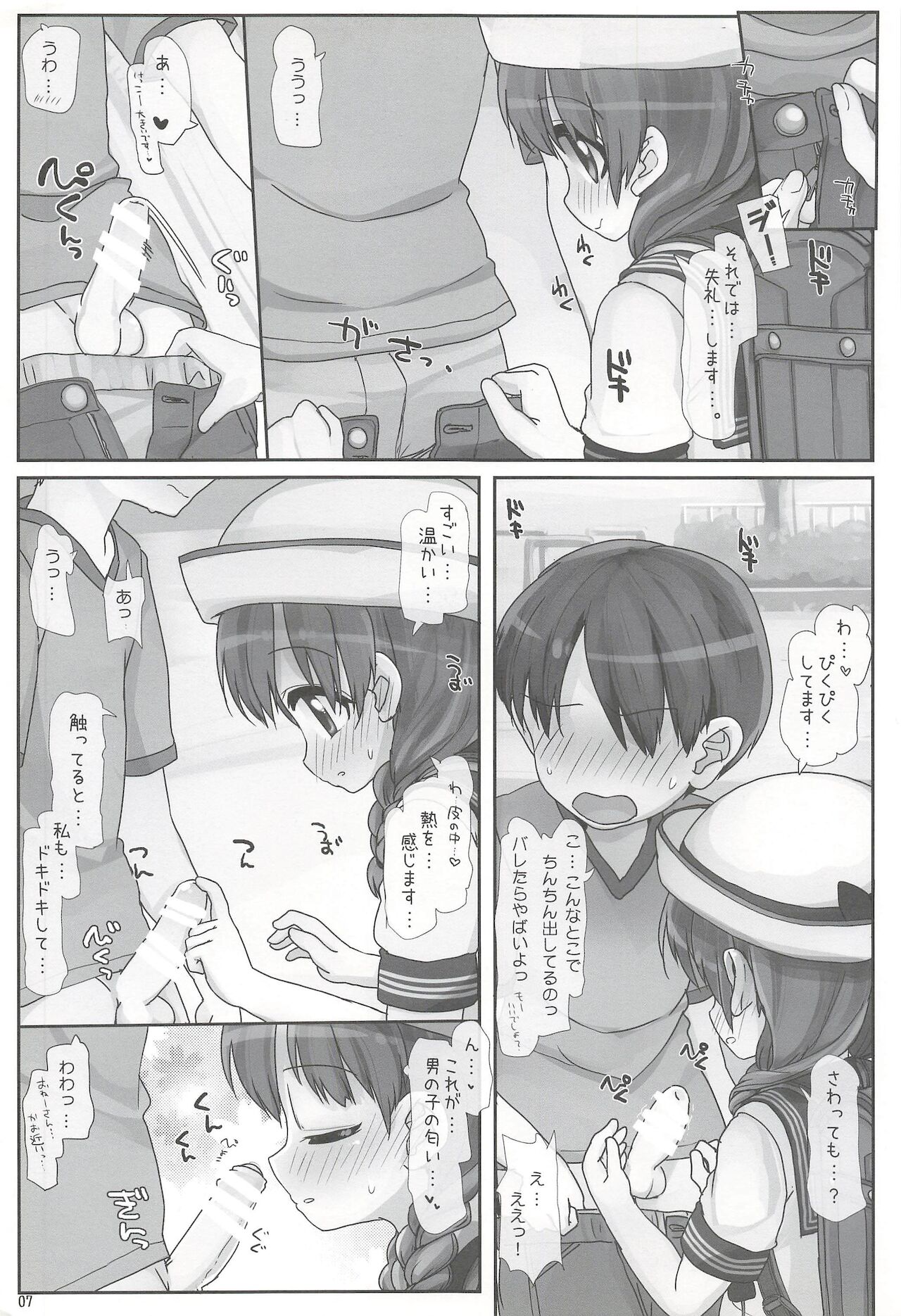 ないしょのおねえさん page 7 full