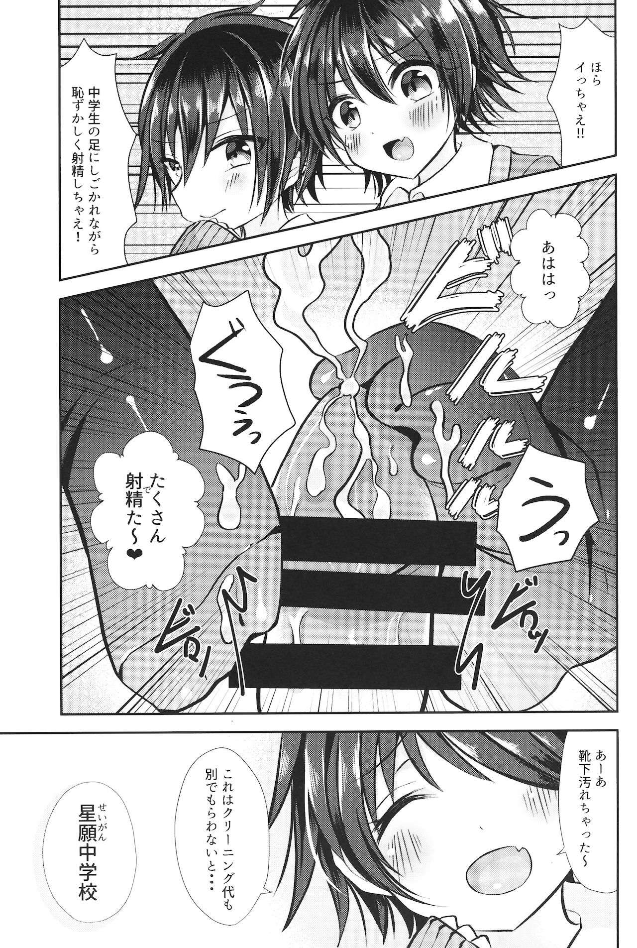 童貞なんかに敗けるわけがない page 10 full