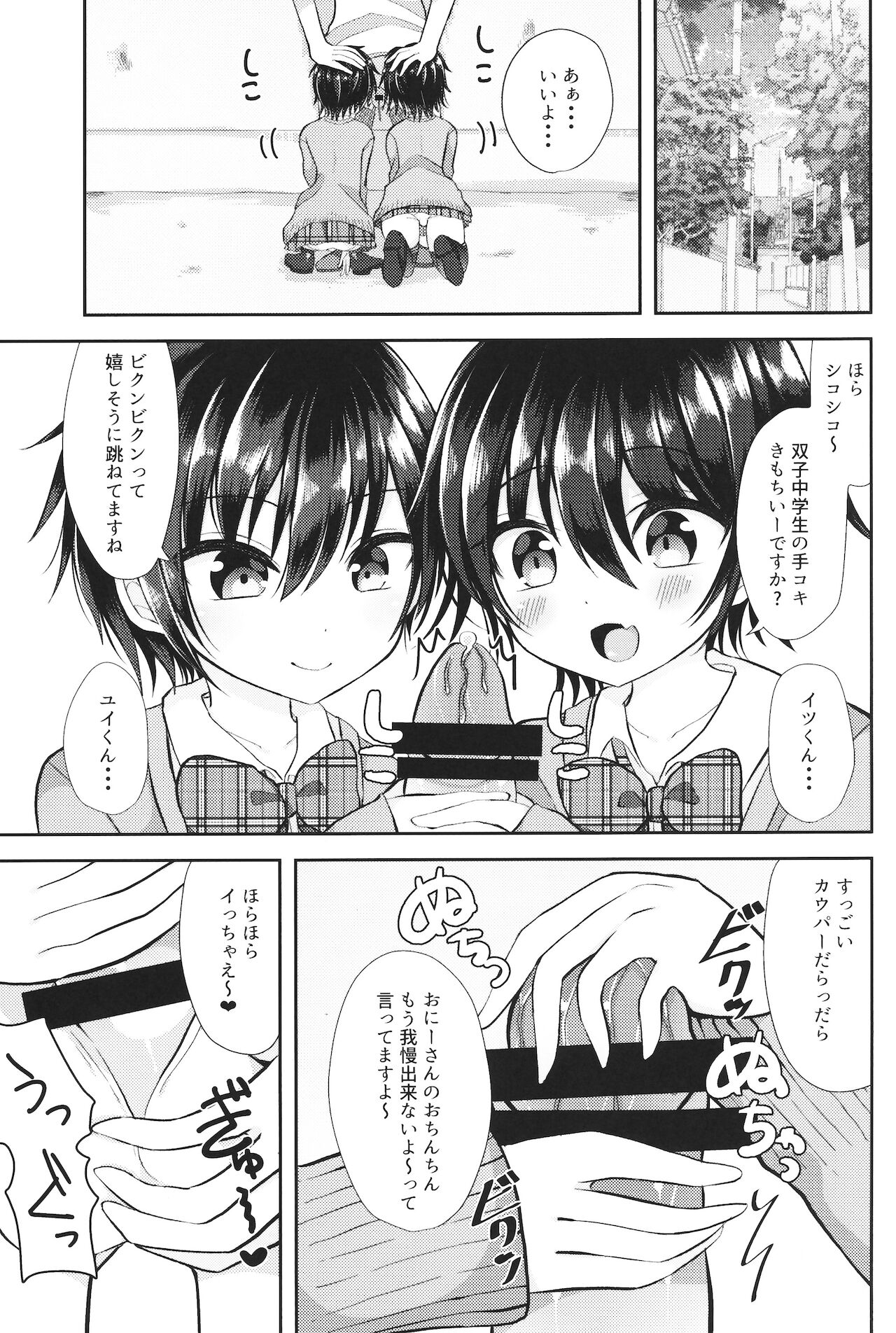 童貞なんかに敗けるわけがない page 4 full