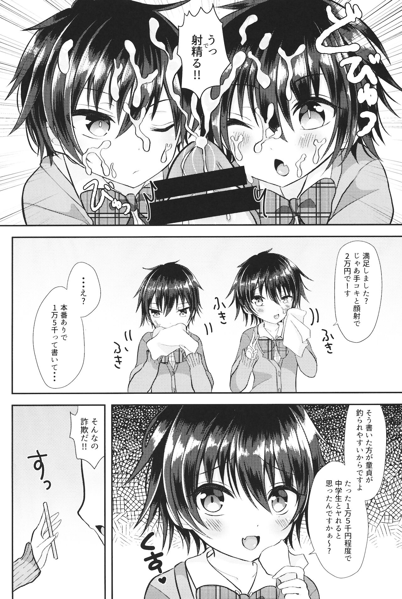 童貞なんかに敗けるわけがない page 5 full