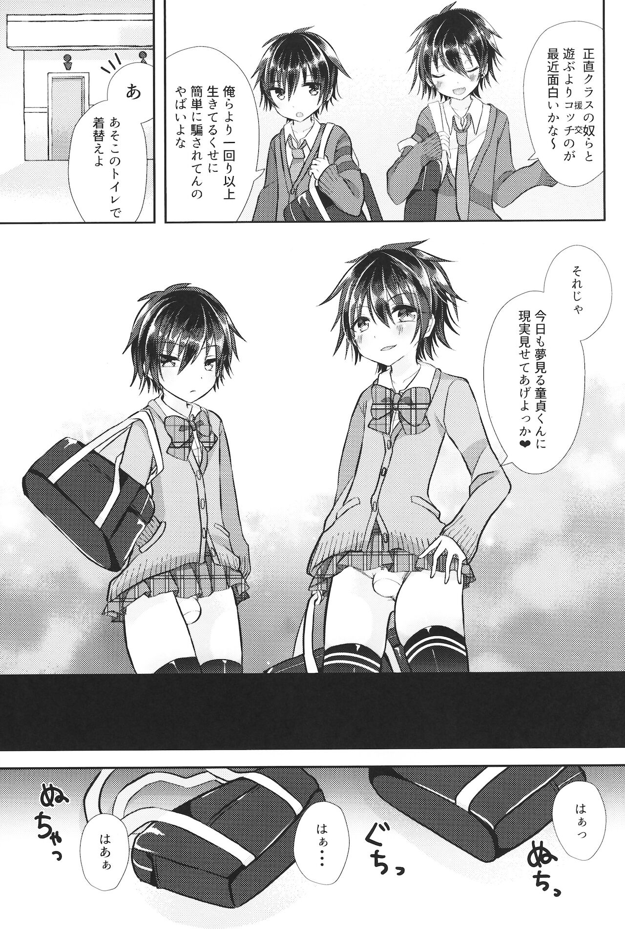 童貞なんかに敗けるわけがない page 8 full