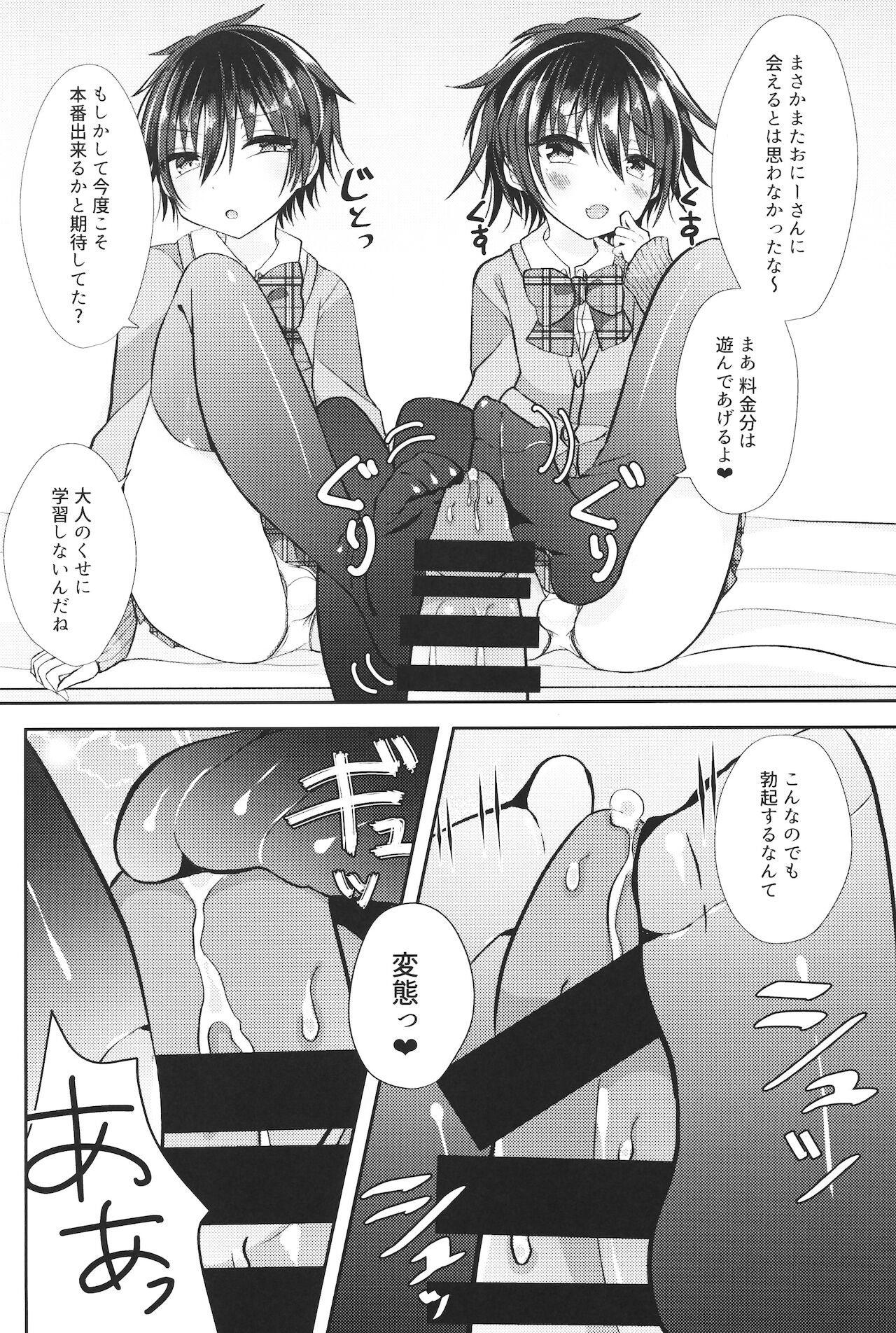 童貞なんかに敗けるわけがない page 9 full