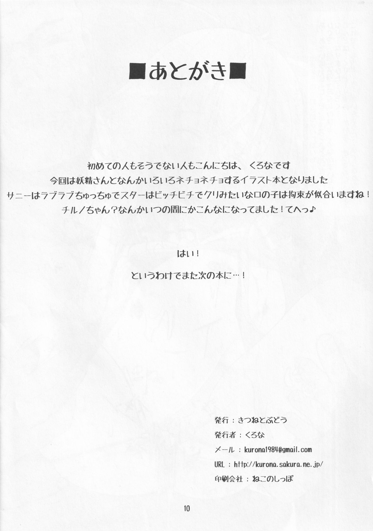 Yousei-san to Nanka Nechonecho Shitai page 9 full