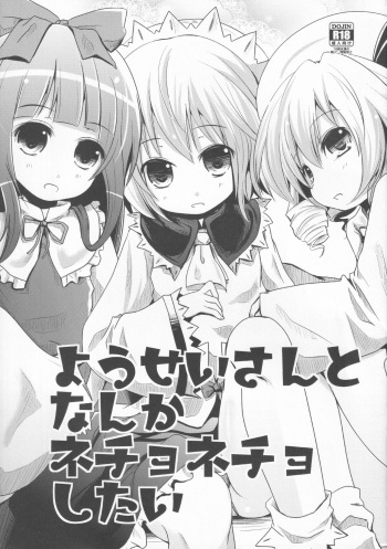 Yousei-san to Nanka Nechonecho Shitai cover