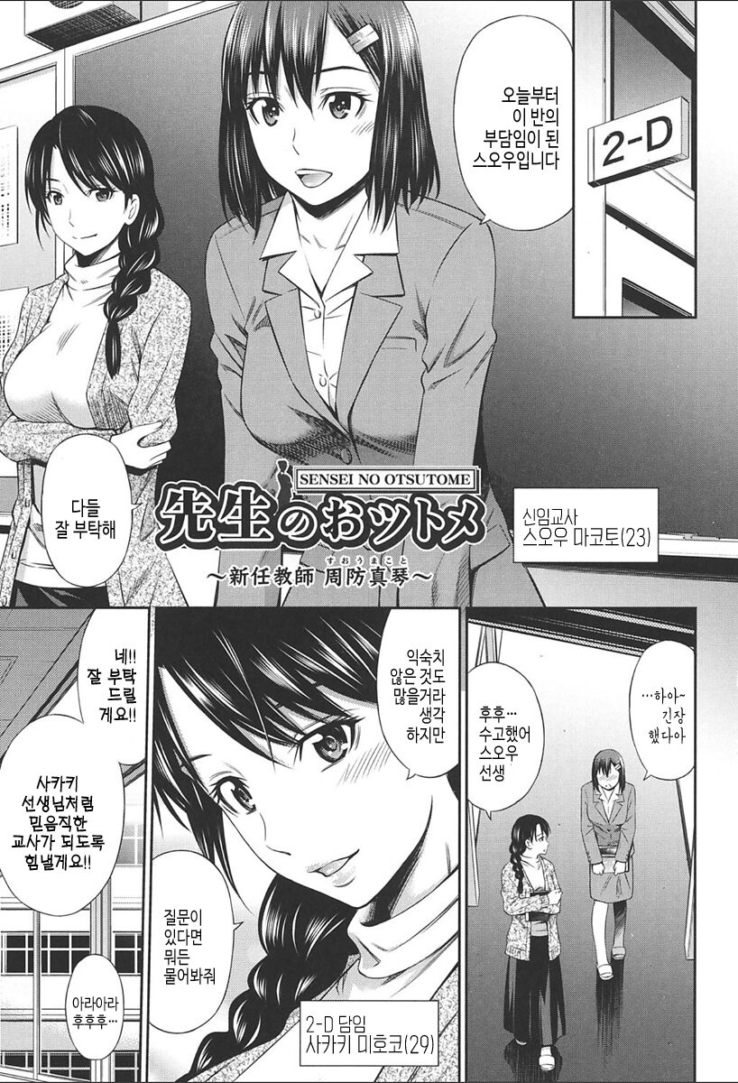 Onna Kyoushi no Fubunritsu | 여교사의 불문율 page 9 full