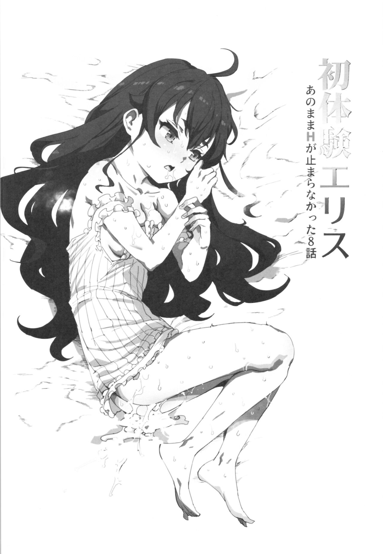 Shotaiken Eris Ano Mama H ga Tomaranakatta 8-wa page 2 full