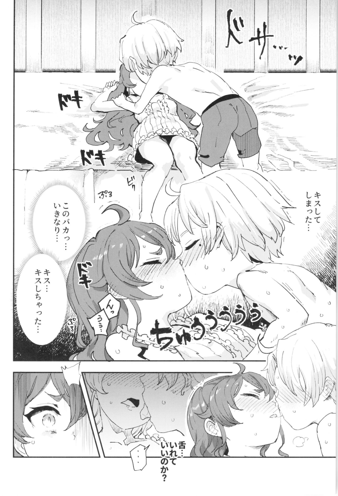 Shotaiken Eris Ano Mama H ga Tomaranakatta 8-wa page 5 full