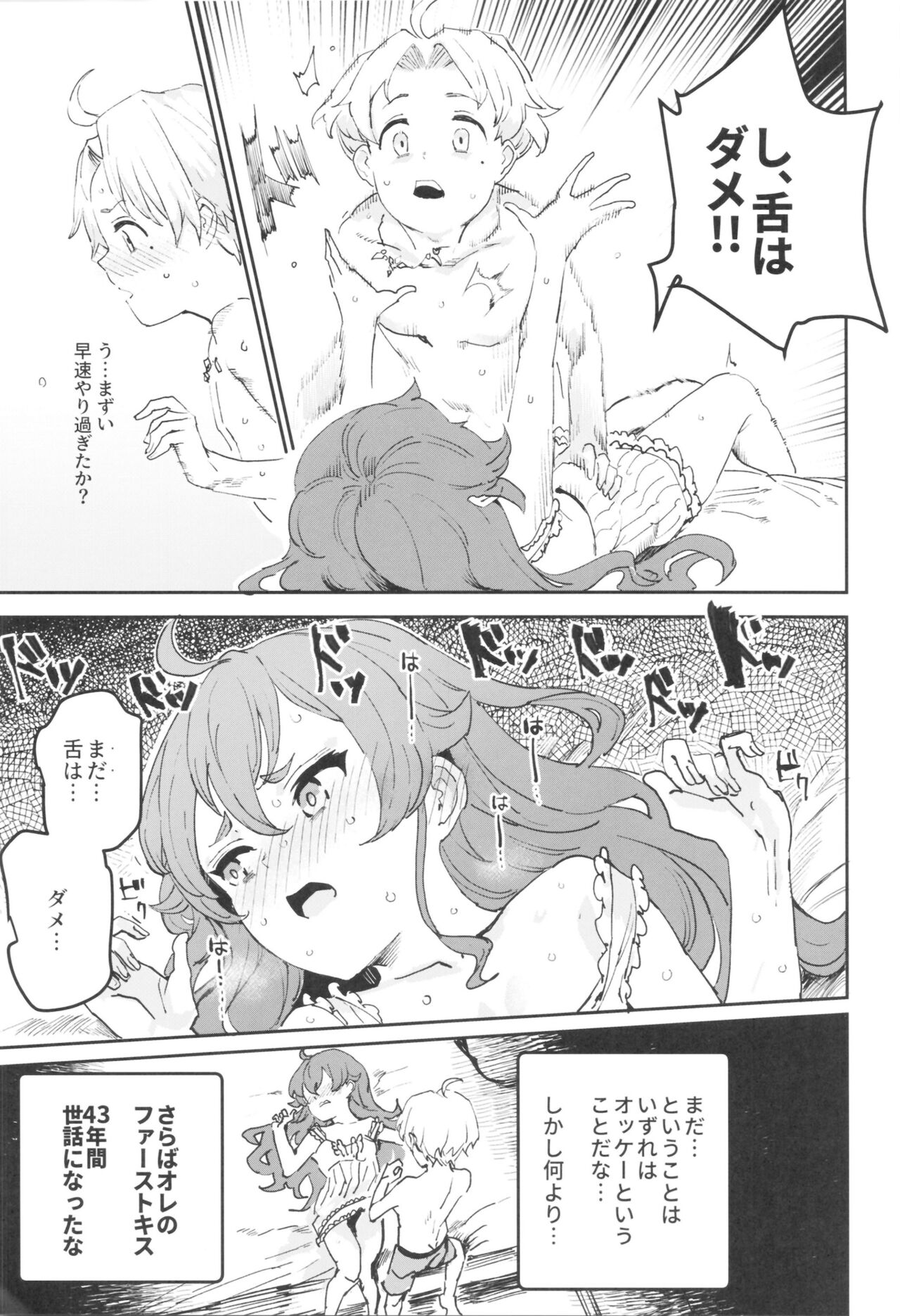Shotaiken Eris Ano Mama H ga Tomaranakatta 8-wa page 6 full