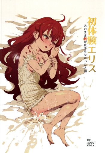 Shotaiken Eris Ano Mama H ga Tomaranakatta 8-wa cover