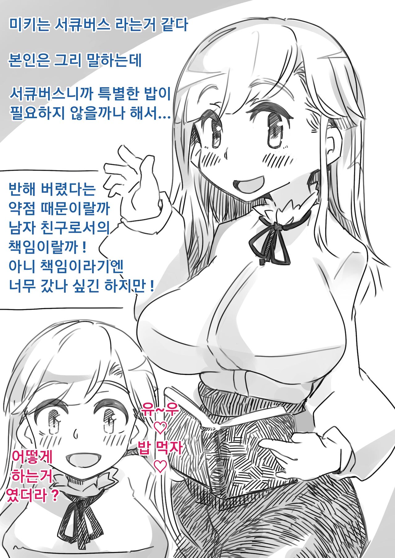 Kiyowa na Boku to Succubus na Kanojo page 2 full