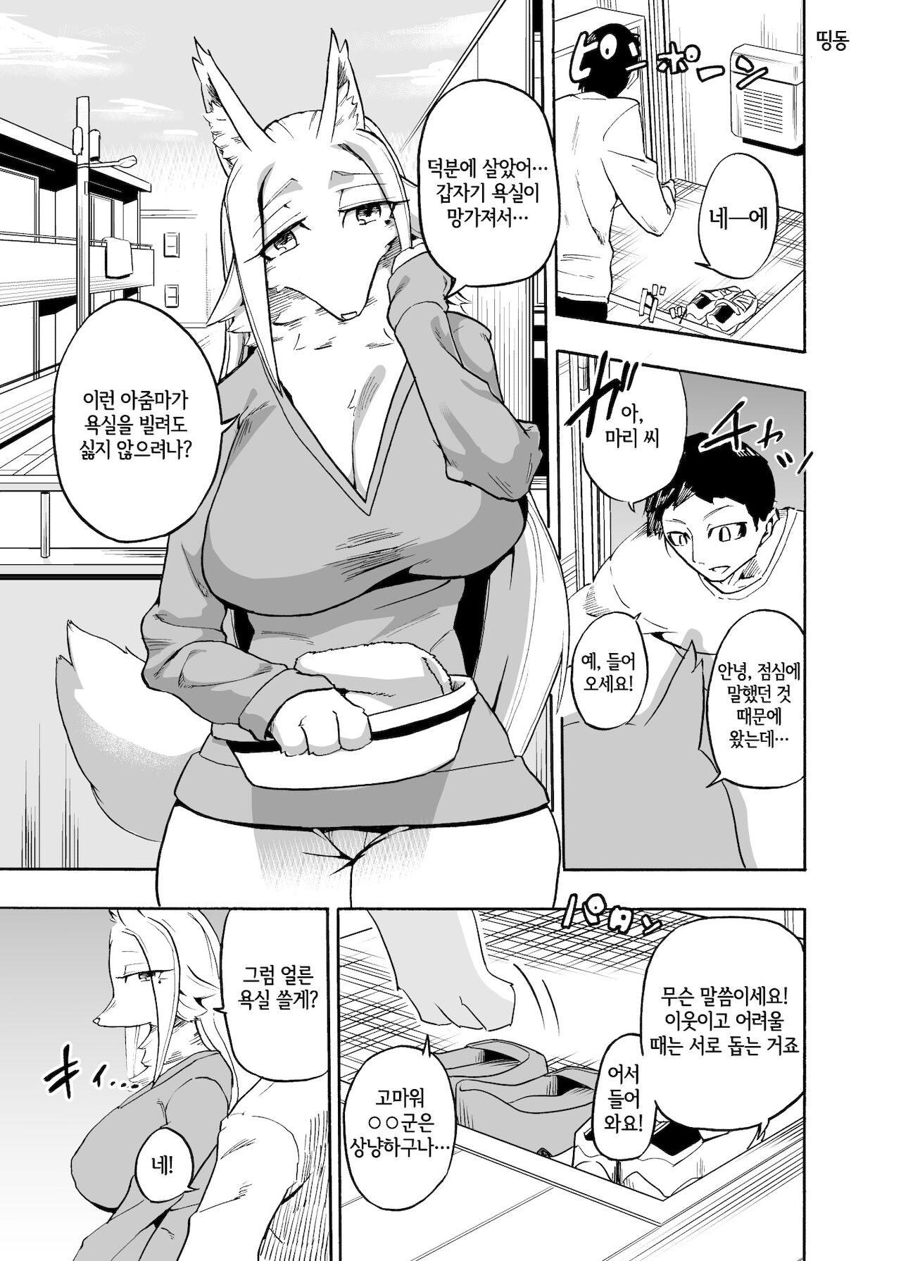 Iseijin no Hanshoku Nikki 2 | 외계인의 번식일기 2 page 3 full