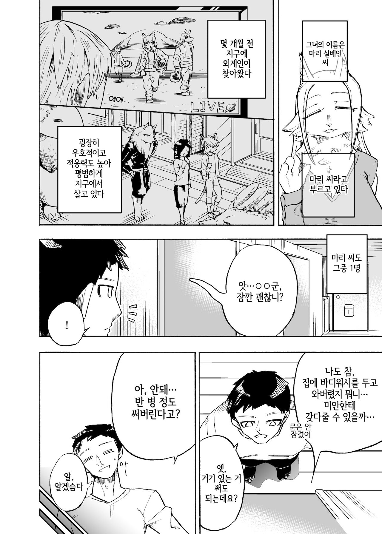Iseijin no Hanshoku Nikki 2 | 외계인의 번식일기 2 page 4 full