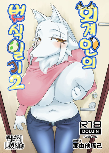 Iseijin no Hanshoku Nikki 2 | 외계인의 번식일기 2 cover