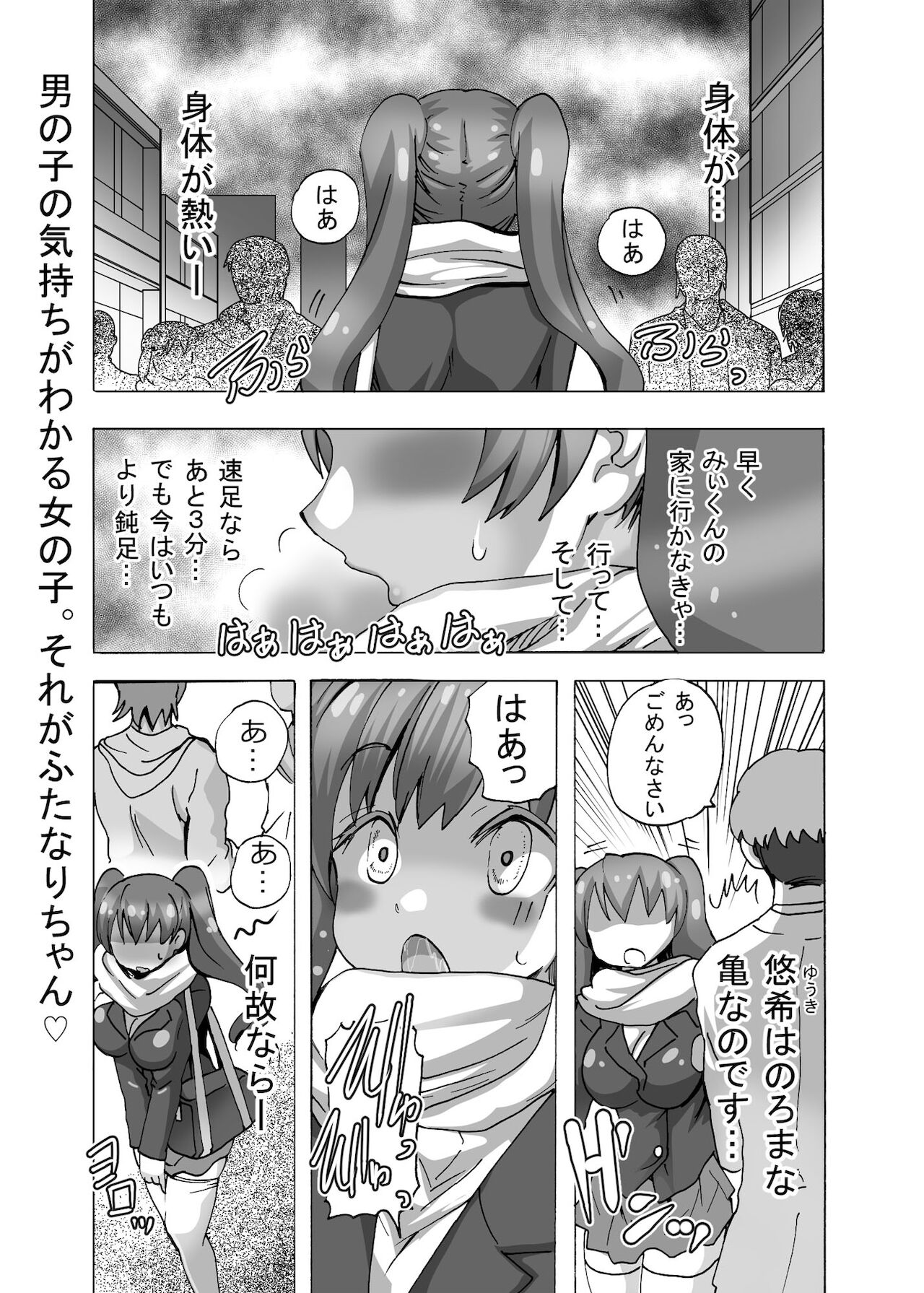 Futanari-chan wa mada Doutei page 3 full