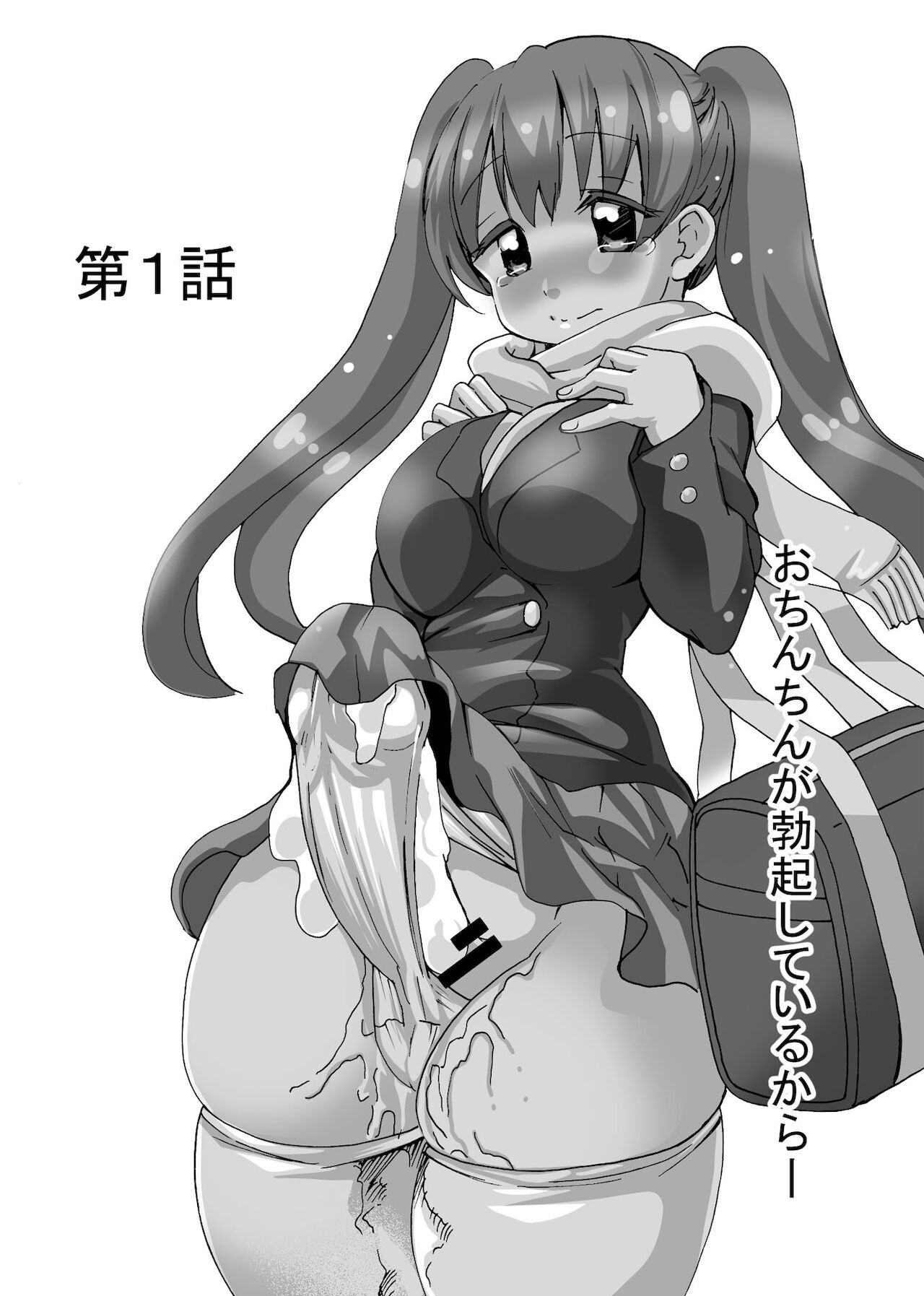 Futanari-chan wa mada Doutei page 4 full