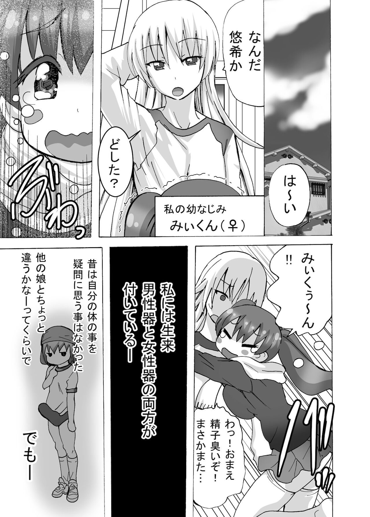 Futanari-chan wa mada Doutei page 5 full