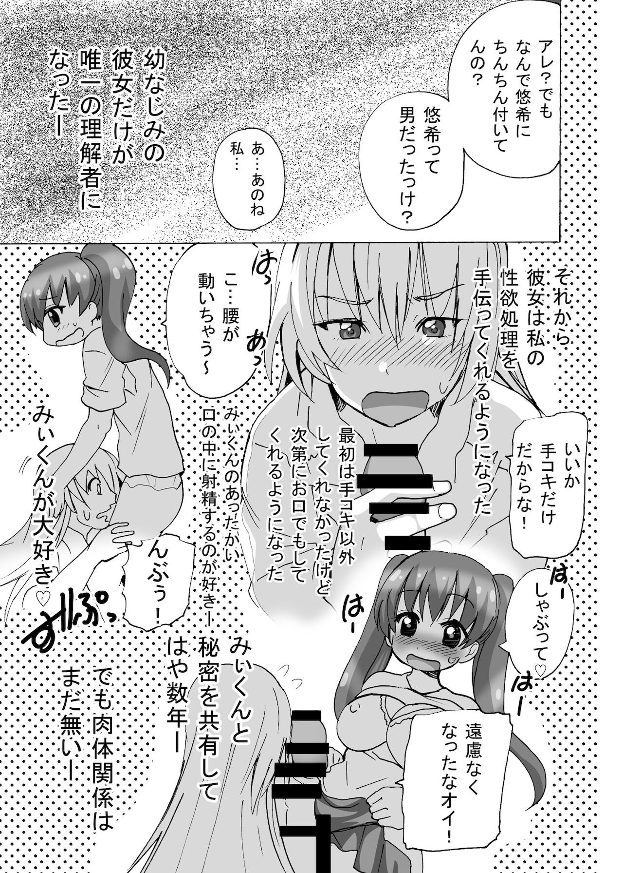 Futanari-chan wa mada Doutei page 9 full