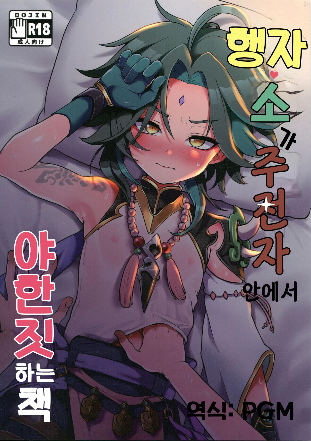 空魈が壺の中でえっちする本 page 1 full