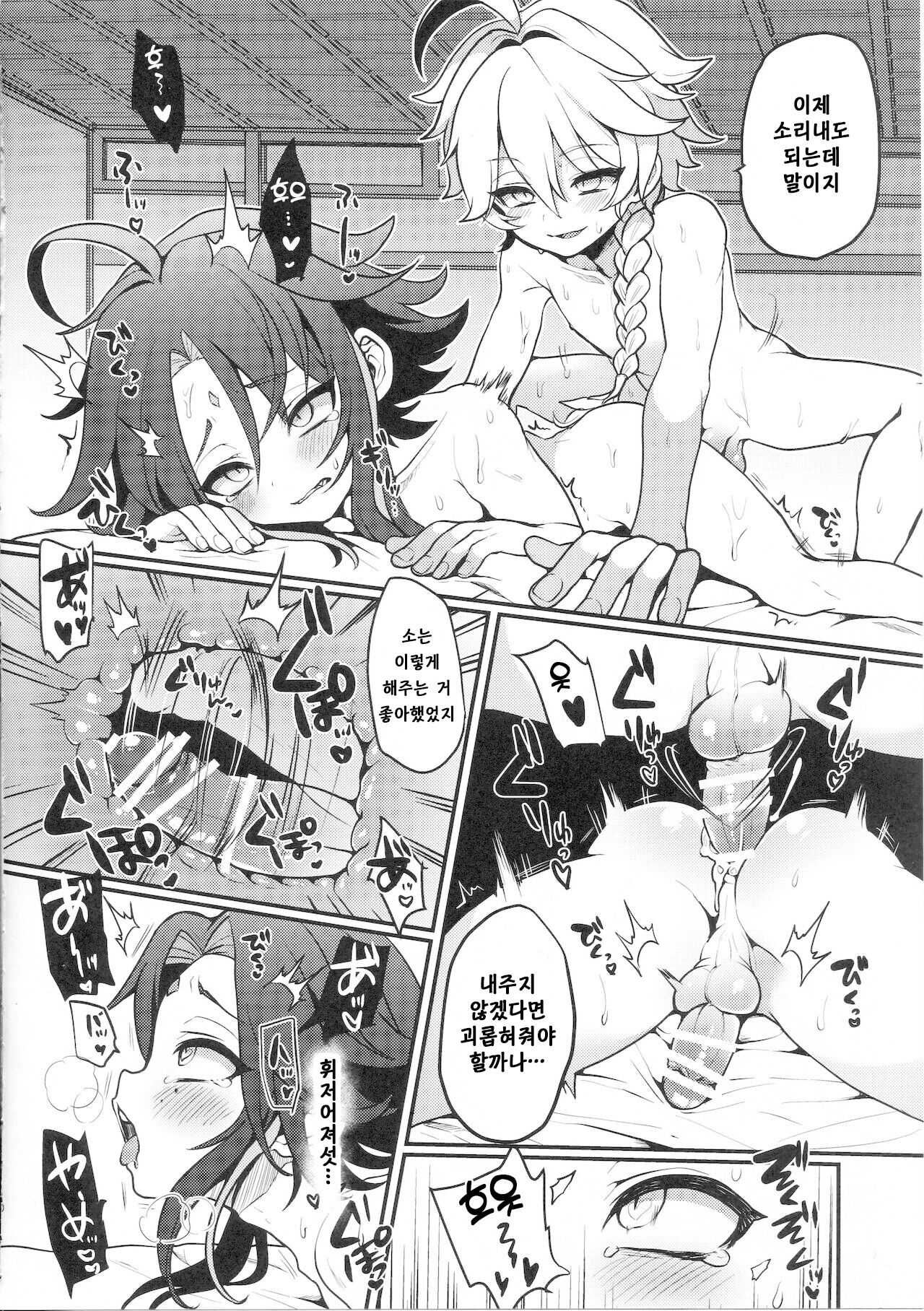 空魈が壺の中でえっちする本 page 10 full