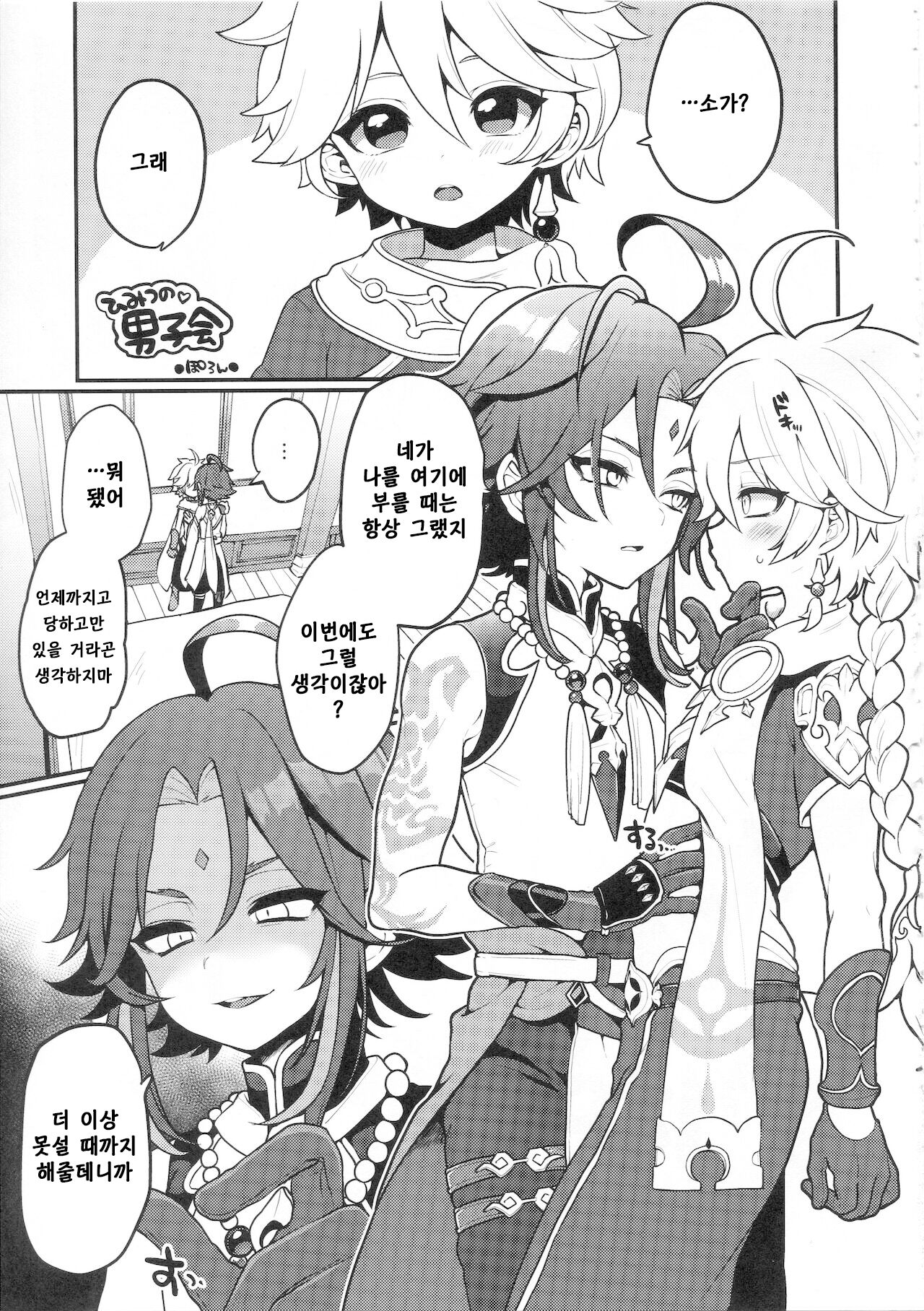 空魈が壺の中でえっちする本 page 3 full